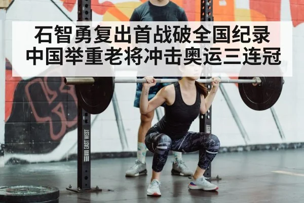 Chinese weightlifting champion