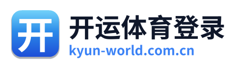 开运体育登录